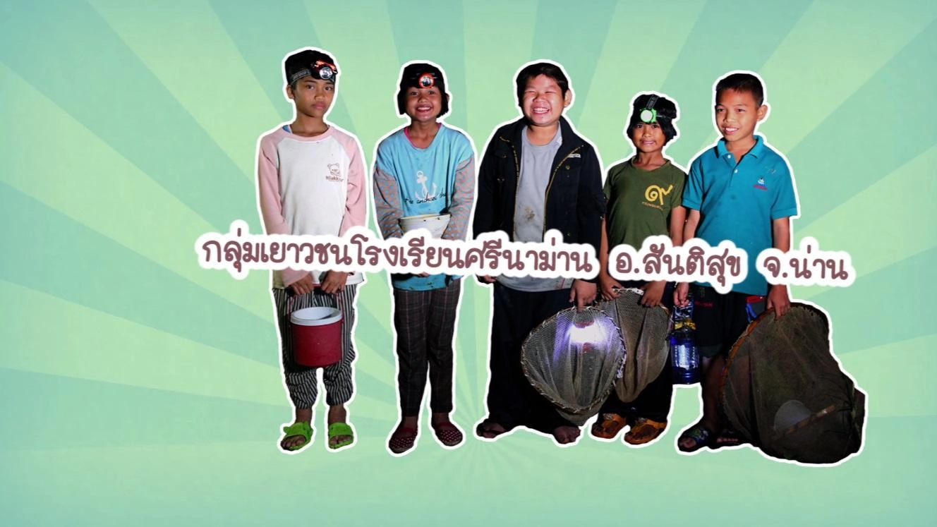 สายลับตามจับแมงอีบุ่ม