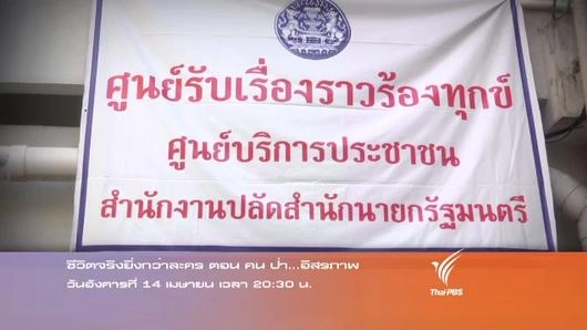 คน ป่า อิสรภาพ