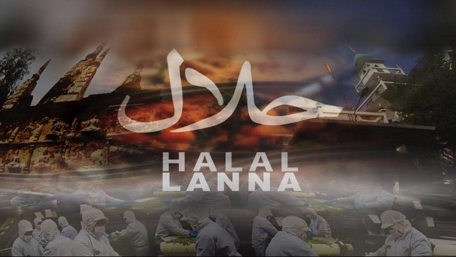 ฮาลาลล้านนา