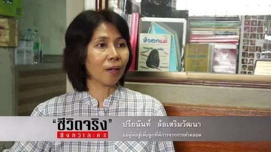 คน สู้ หมอ