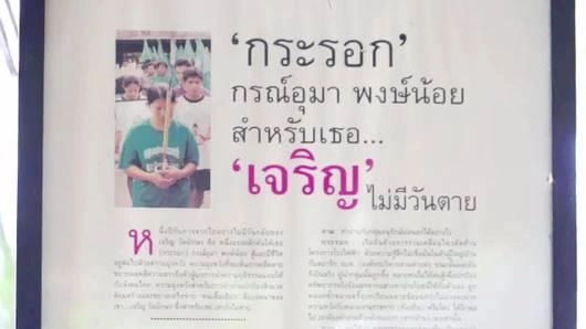 ศพพูดไม่ได้