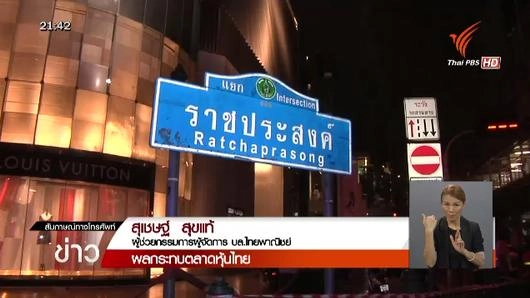 เบื้องหลังการรายงานข่าวเหตุการณ์ระเบิดสี่แยกราชประสงค์