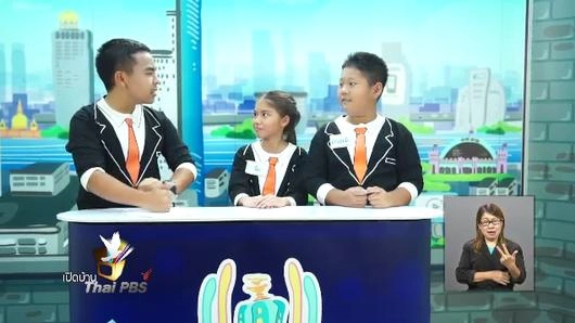 เบื้องหลังรายการสภาเสียงไร้เดียงสา Report