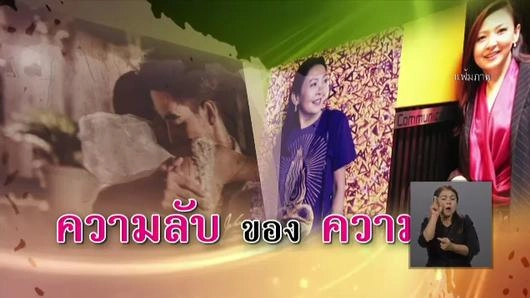 การนำเสนอข่าวบุคคลสาธารณะในวงการบันเทิง