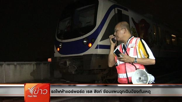 ประเด็นข่าว (29 มี.ค. 59)