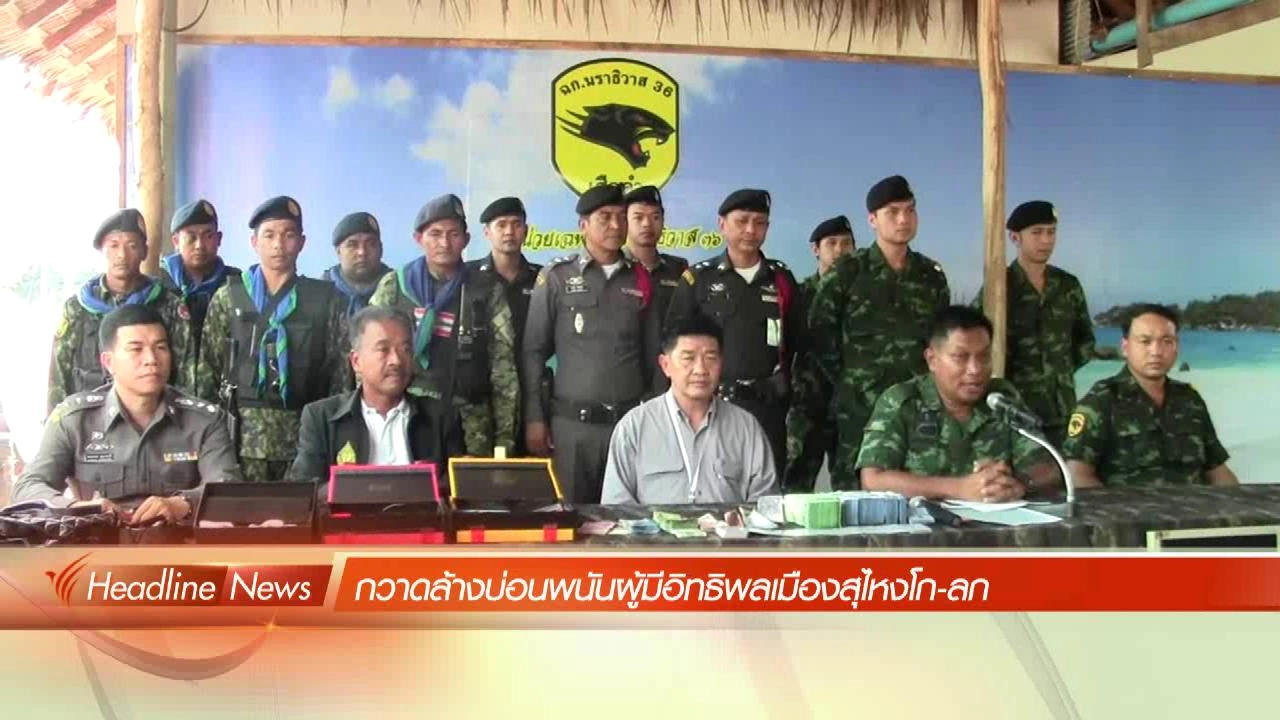 ประเด็นข่าว (27 มี.ค. 59)