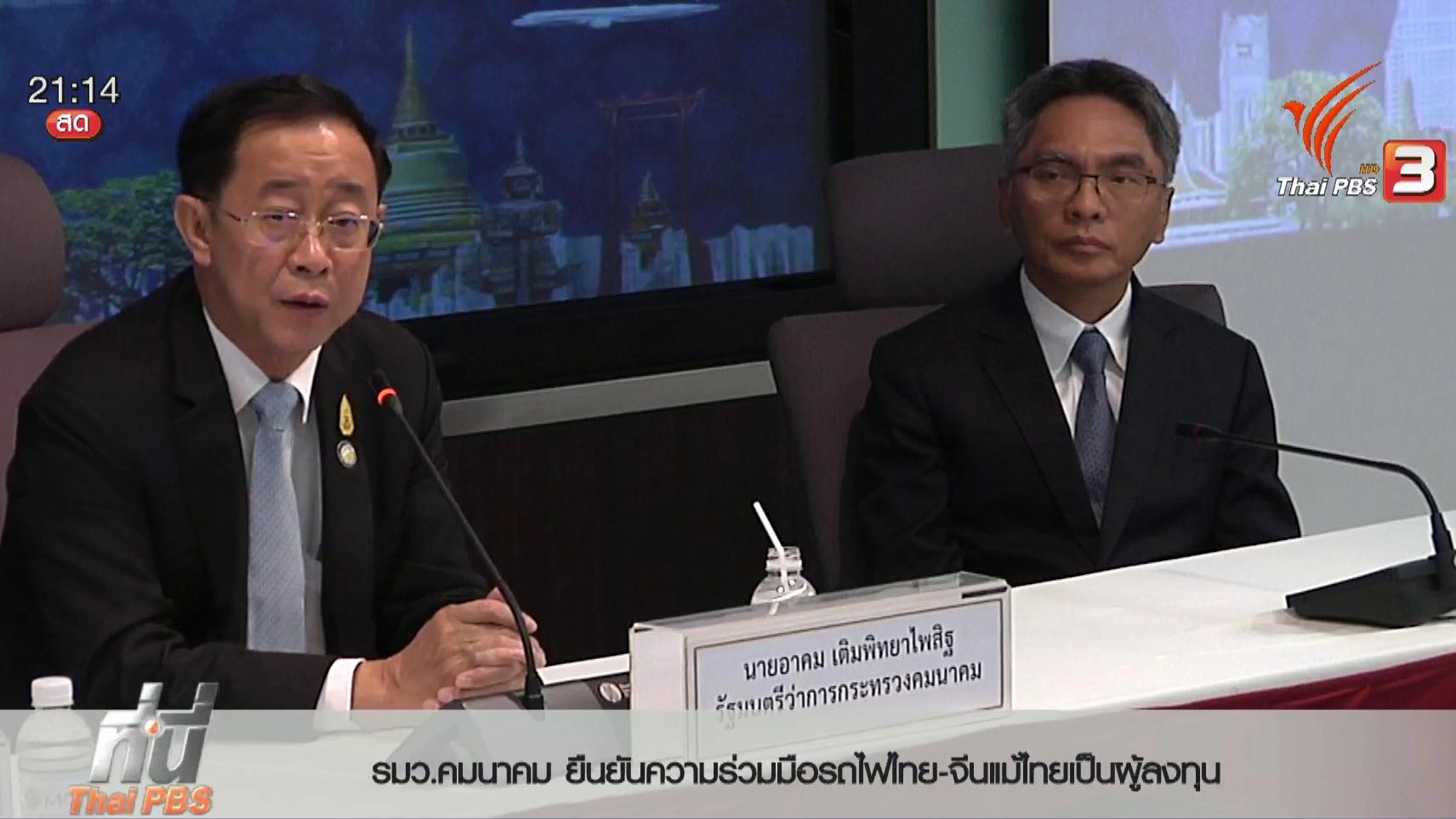 ประเด็นข่าว (25 มี.ค. 59)