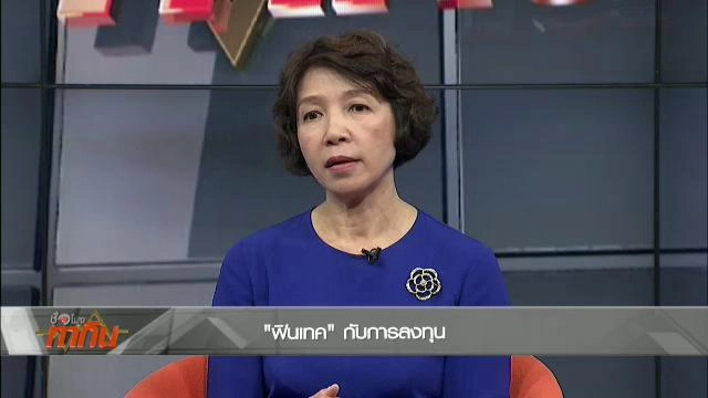 “ฟินเทค”กับการลงทุน