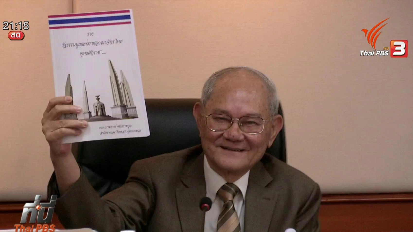 ประเด็นข่าว (29 มี.ค. 59)