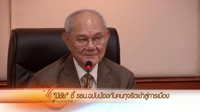 ประเด็นข่าว (29 มี.ค. 59)