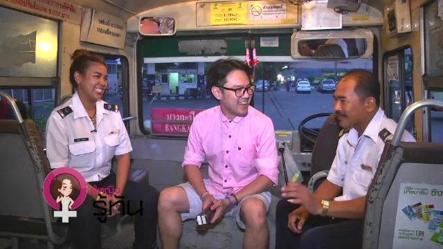 ผู้หญิงรู้ทัน