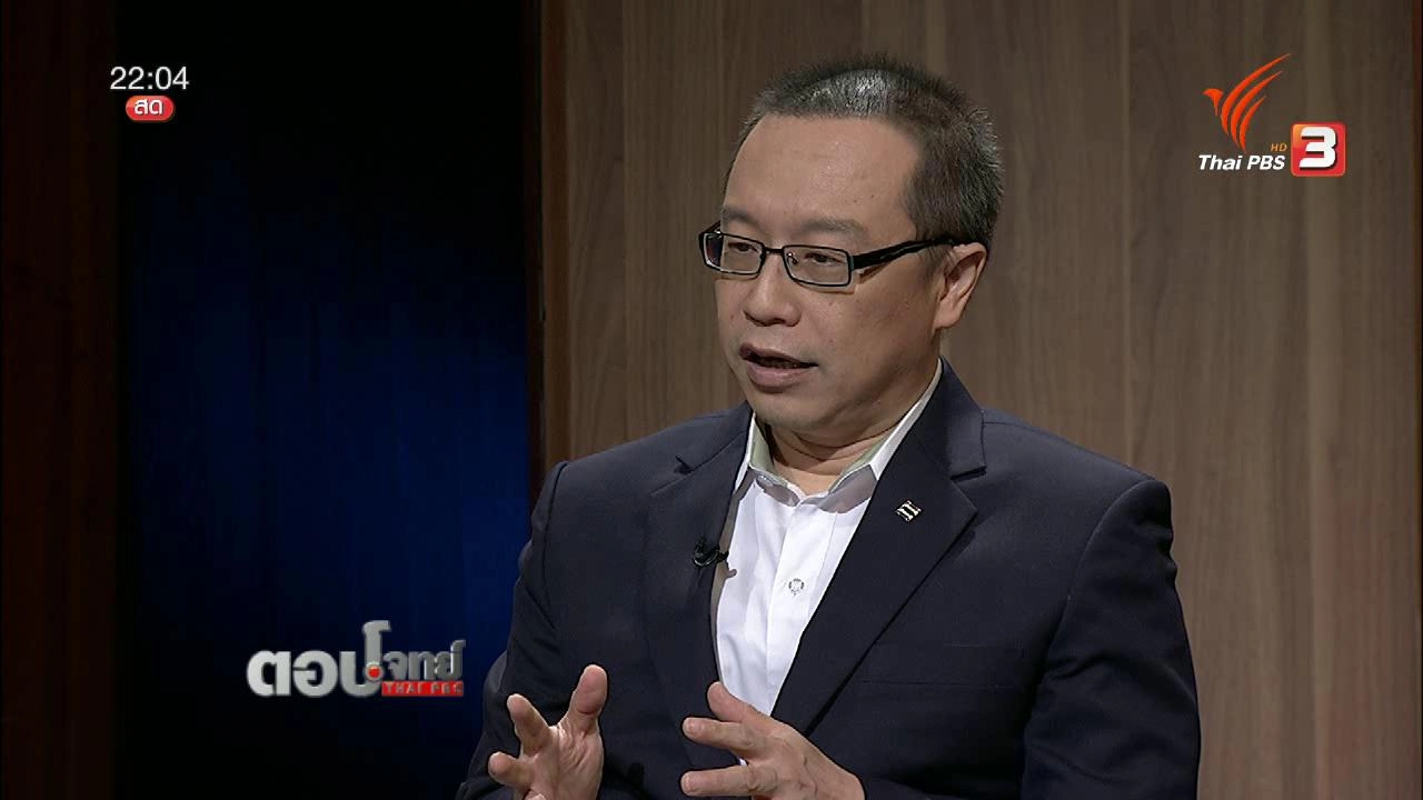 ตอบโจทย์