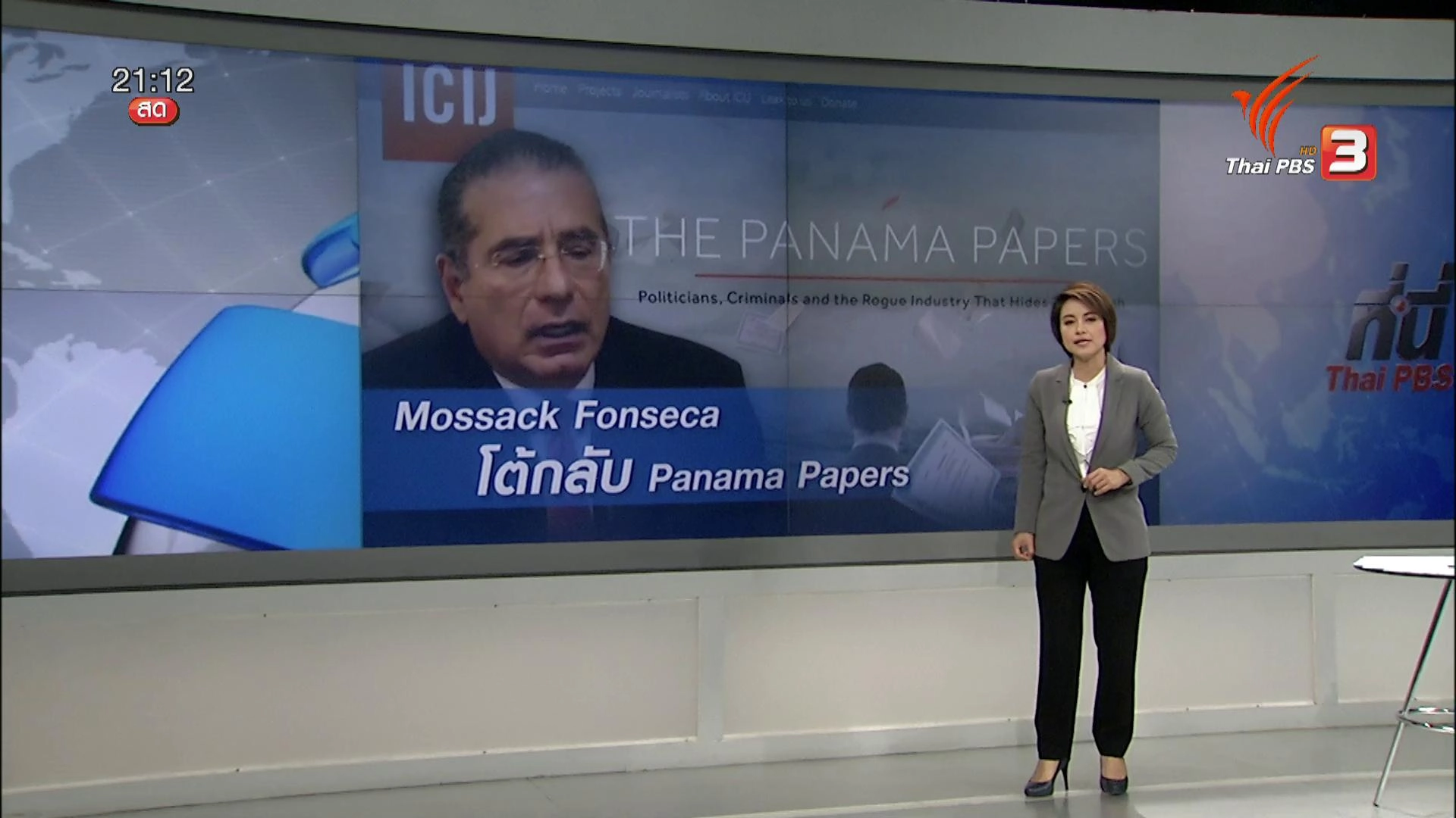 ประเด็นข่าว (6 เม.ย. 59)