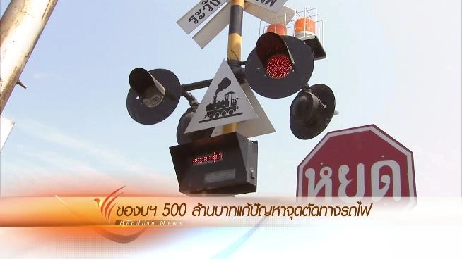 ประเด็นข่าว (4 เม.ย. 59)