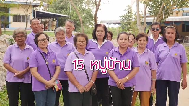 ชมรมผู้สูงอายุตำบลหนองแหน จ.ฉะเชิงเทรา