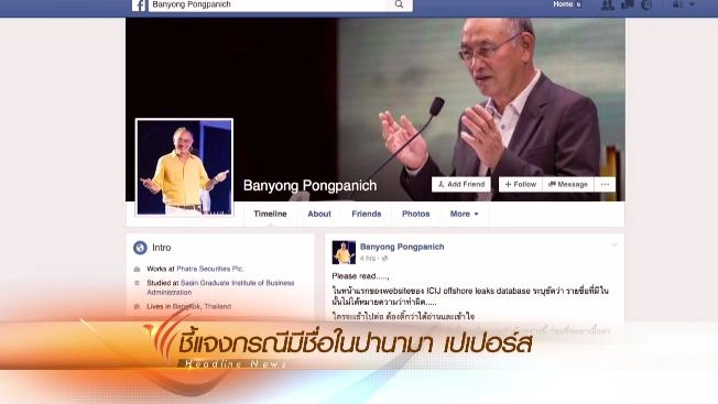 ประเด็นข่าว (6 เม.ย. 59)