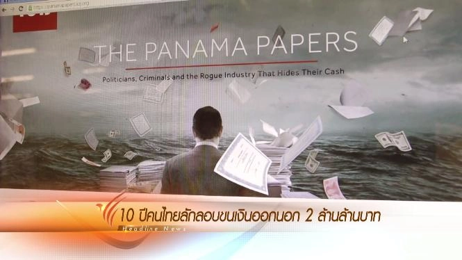 ประเด็นข่าว (7 เม.ย. 59)