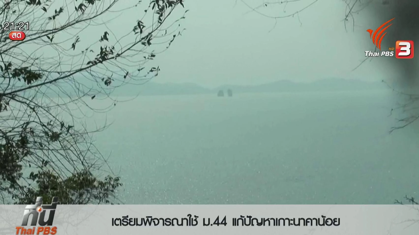ประเด็นข่าว (7 เม.ย. 59)