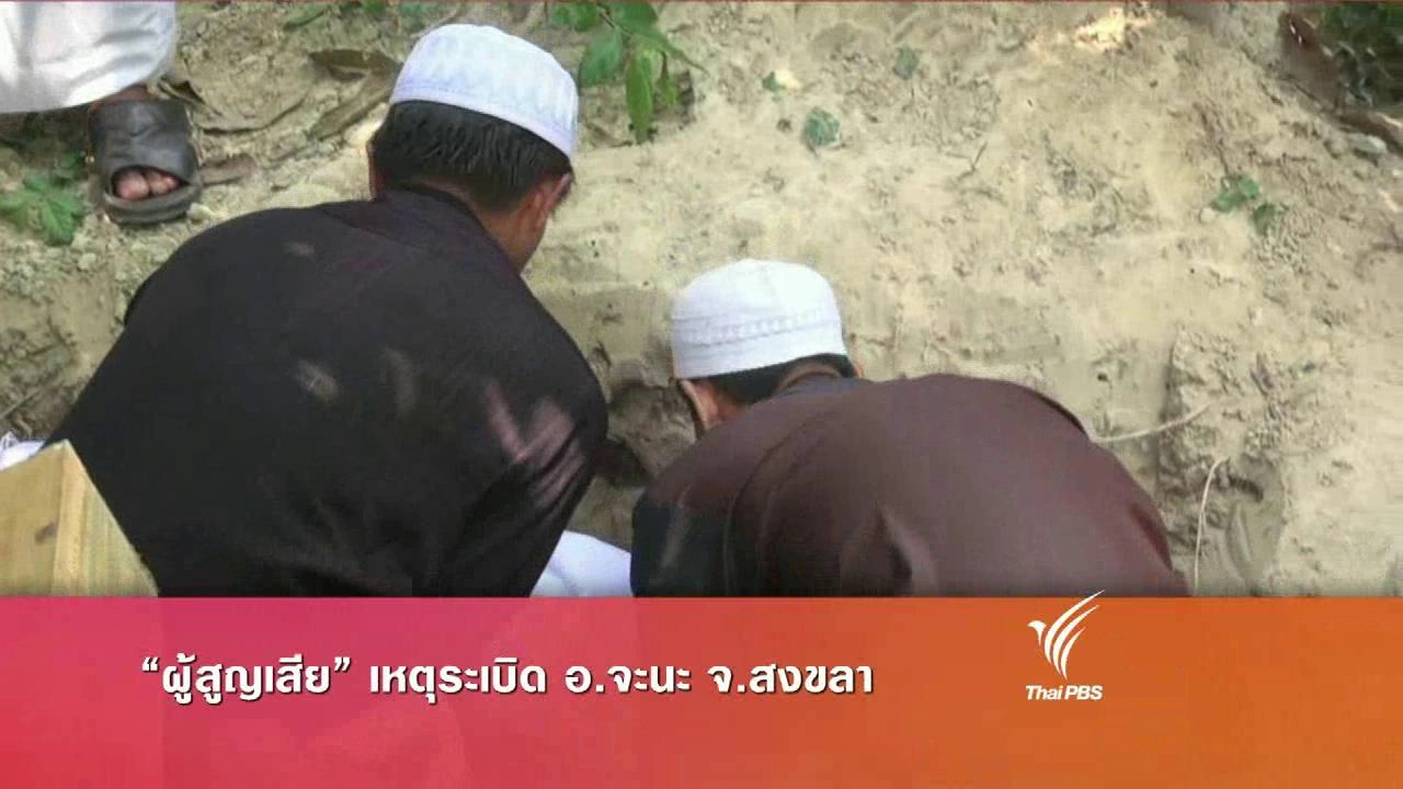 ประเด็นข่าว (12 เม.ย. 59)