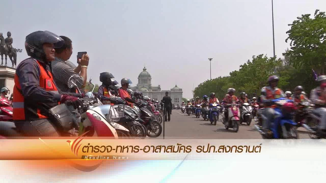 ประเด็นข่าว (12 เม.ย. 59)