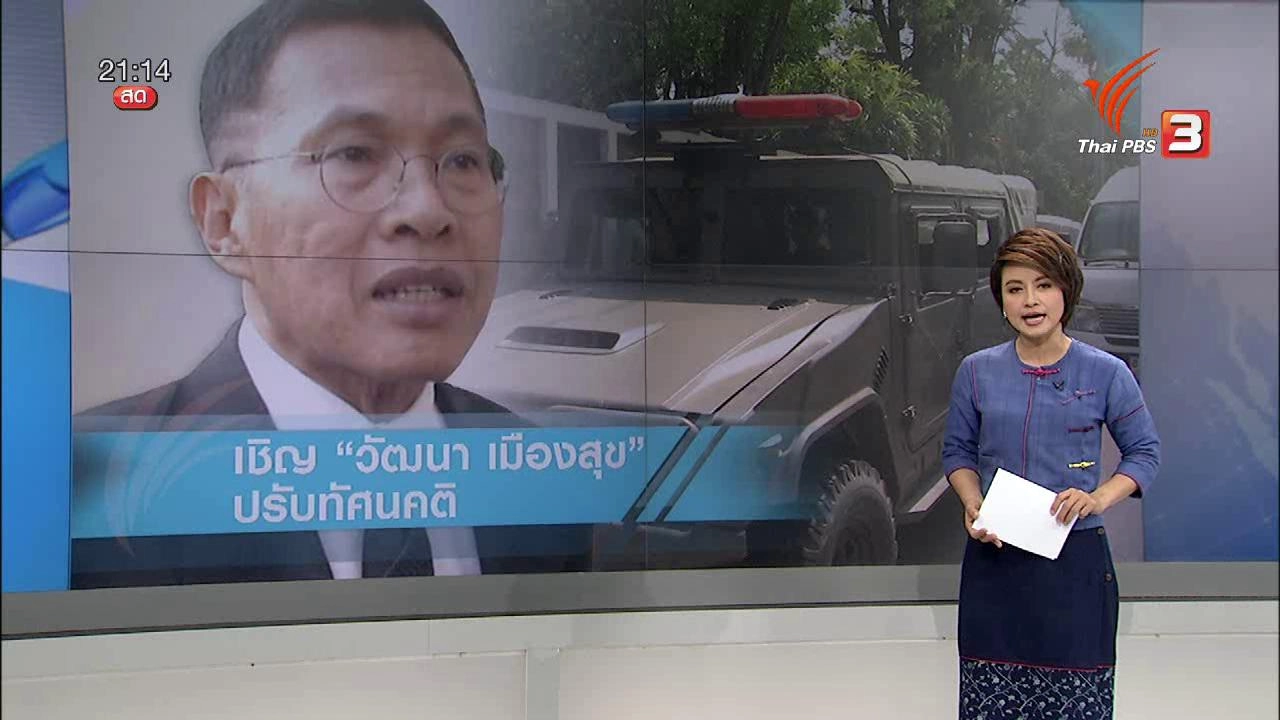 ประเด็นข่าว (14 เม.ย. 59)