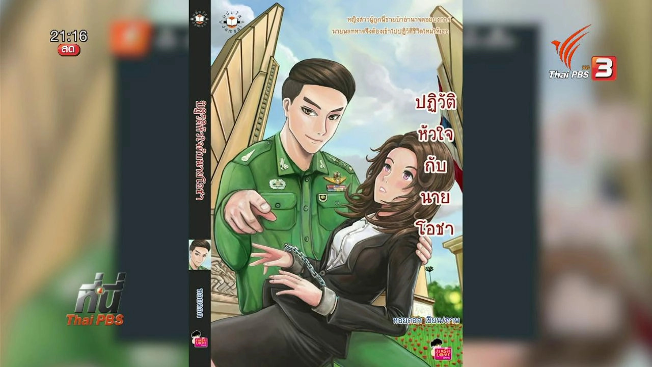 ประเด็นข่าว (13 เม.ย. 59)