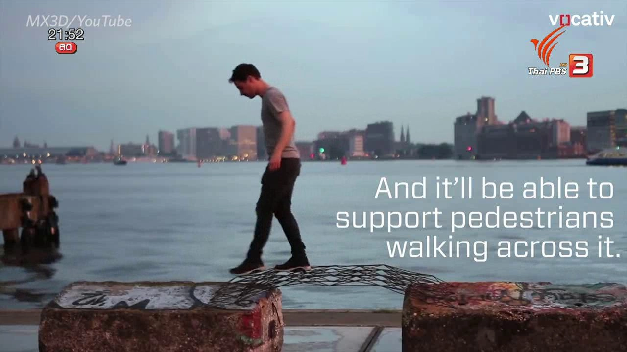 "เครื่องพิมพ์ 3 มิติ" เปลี่ยนหลายวงการ