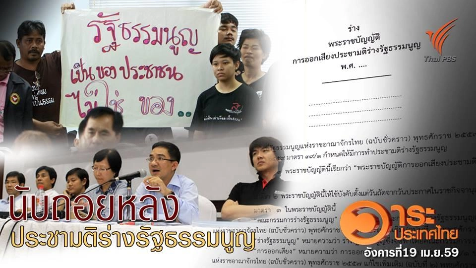 วาระประเทศไทย