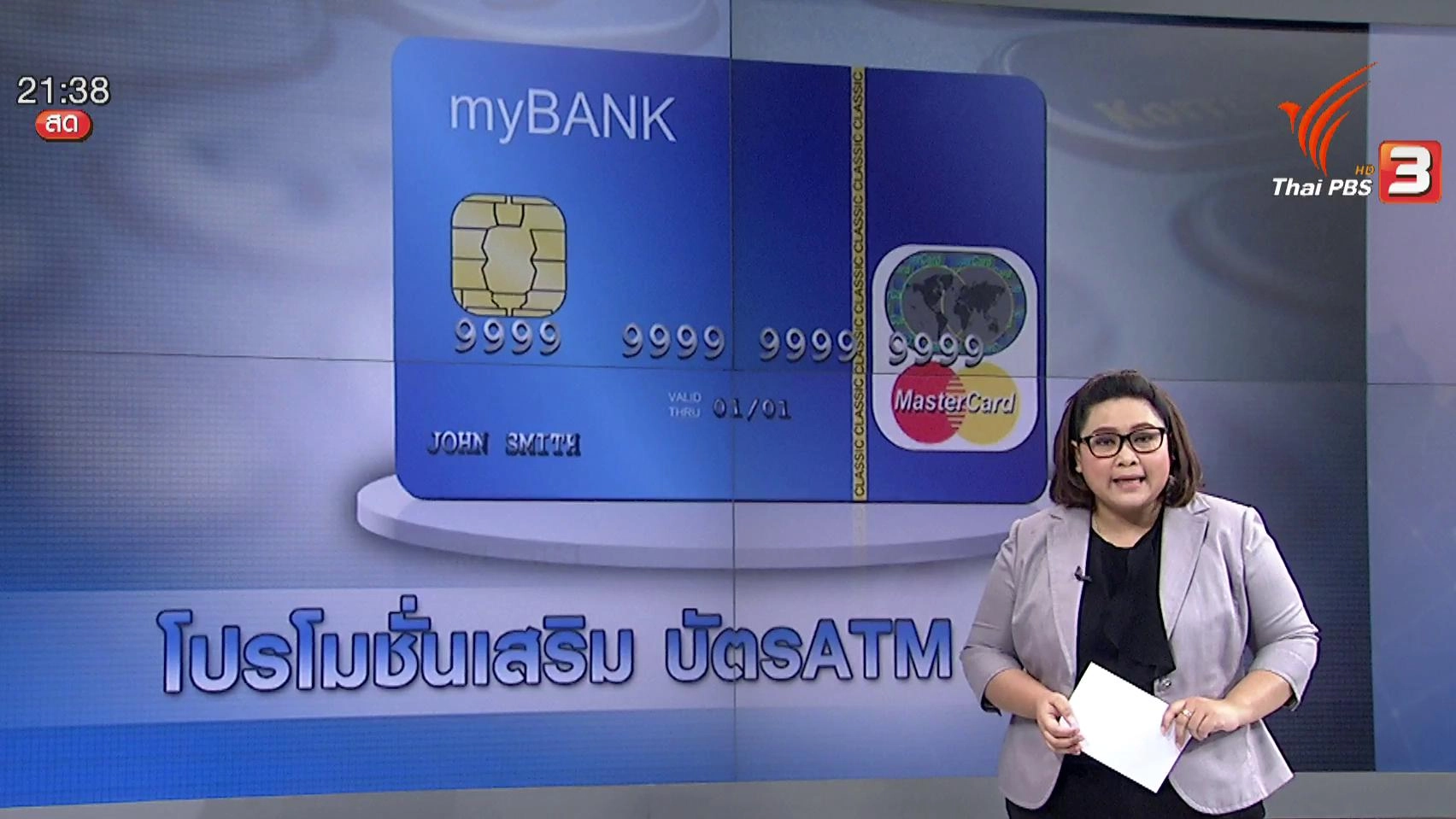 ประเด็นข่าว (19 เม.ย. 59)