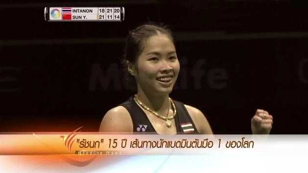 ประเด็นข่าว (18 เม.ย. 59)