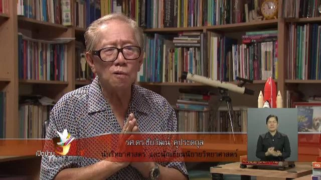 มุมมองต่อการส่งเสริมความรู้วิทยาศาสตร์ผ่านหนังสั้น