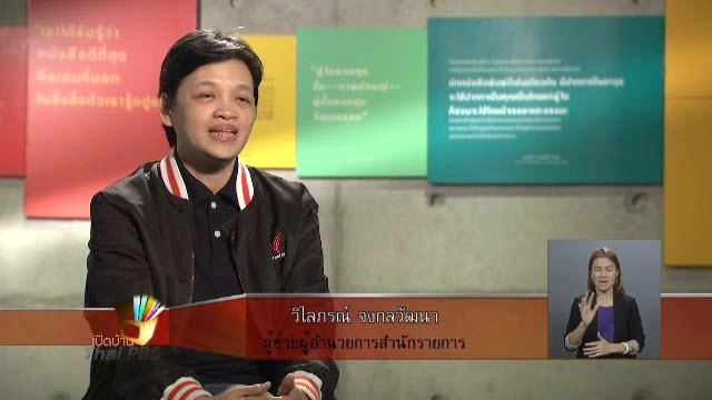 ไทยพีบีเอสให้บริการคำบรรยายแทนเสียง ในระบบ Closed Captions
