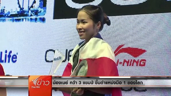 ประเด็นข่าว (18 เม.ย. 59)