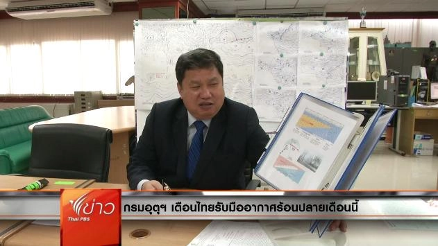 ประเด็นข่าว (21 เม.ย. 59)