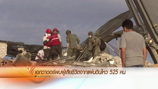 ประเด็นข่าว (20 เม.ย. 59)