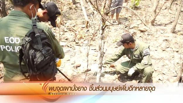 ประเด็นข่าว (24 เม.ย. 59)