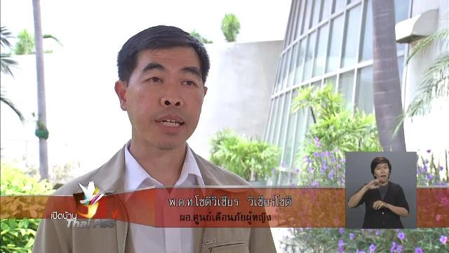 "สื่อ" กับบทบาทเตือนภัยผู้หญิง