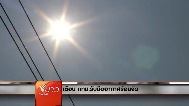 ประเด็นข่าว (26 เม.ย. 59)