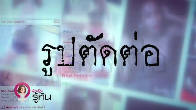 ​รูปตัดต่อ