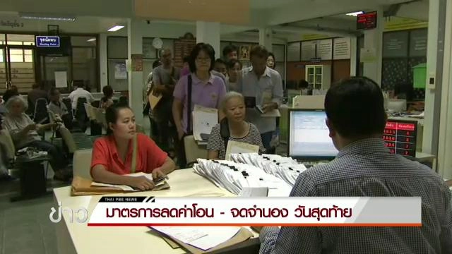 ประเด็นข่าว (28 เม.ย. 59)