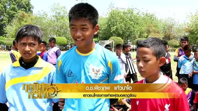 ประเด็นข่าว (28 เม.ย. 59)