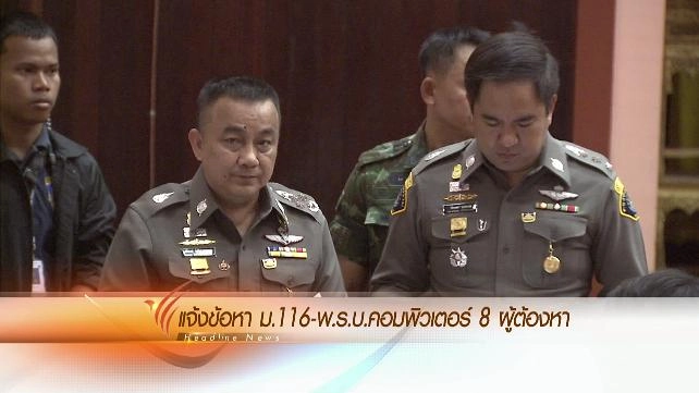 ประเด็นข่าว (28 เม.ย. 59)