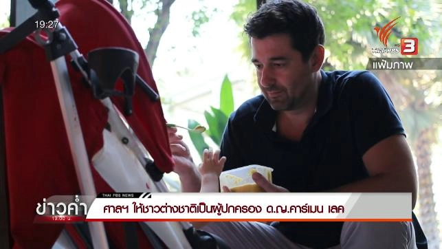 ประเด็นข่าว (26 เม.ย. 59)