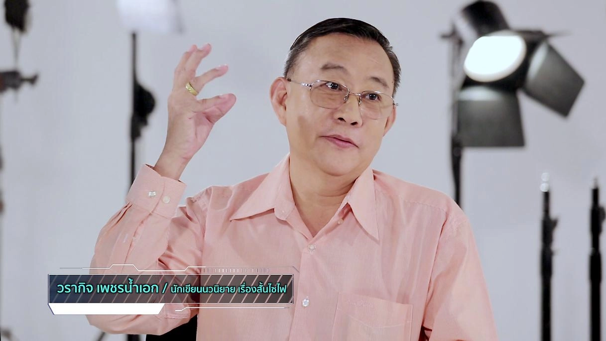 หนังวิทย์ พลิกโลก