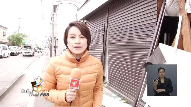 ไทยพีบีเอสลงพื้นที่รายงานข่าวแผ่นดินไหวประเทศญี่ปุ่น