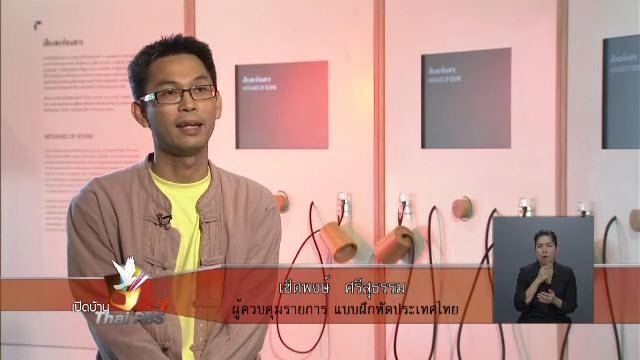 แนวคิดการนำเสนอรายการแบบฝึกหัดประเทศไทย