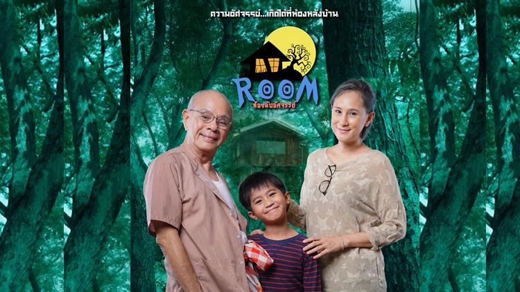 Room ห้องลับอัศจรรย์ ตอนที่ 1