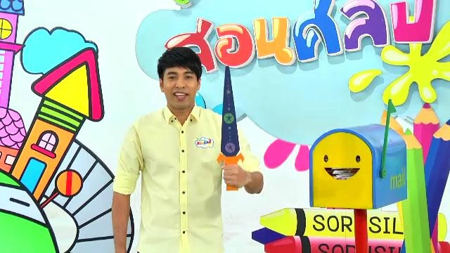 ​ดาบผู้วิเศษ