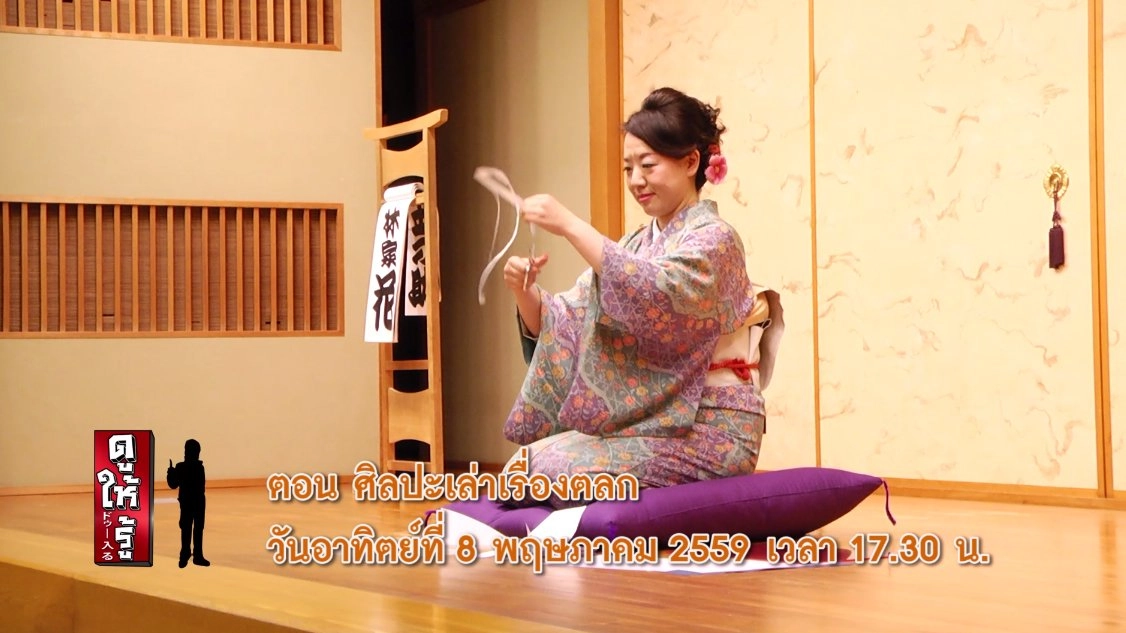 ศิลปะเล่าเรื่องตลก