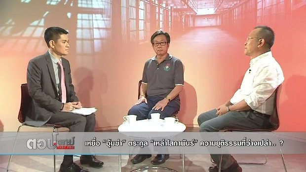 เหยื่อ "อุ้มฆ่า" ตระกูล "เหล่าโสภาพันธ์" ความยุติธรรมที่ว่างเปล่า...?